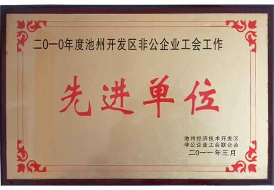 先進(jìn)單位.jpg